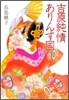 吉原純情ありんす國