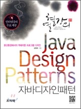 자바 디자인 패턴