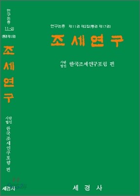 조세연구 11-2