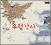 우렁각시