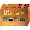 NHK 지구대기행 박스세트 (12disc)- The Miracle Planet