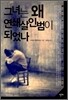 그녀는 왜 연쇄살인범이 되었나