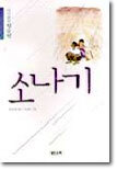 소나기