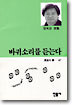 바퀴소리를 듣는다