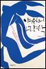 야성의 사랑학