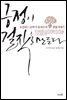긍정이 걸작을 만든다