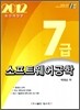2012 소프트웨어공학 7급