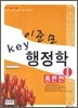 2012 Key 키 행정학 1 총론편