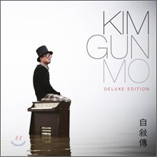 キム・ゴンモ Kim Gun Mo 13集 自敍傳 DELUXE EDITION