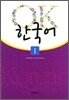 OK 한국어 1