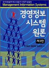 경영정보 시스템 원론