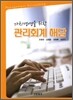 관리회계 해답