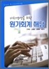 원가회계 해답