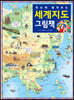 한눈에 펼쳐보는 세계지도 그림책