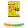 손바닥 한자카드 500 4급