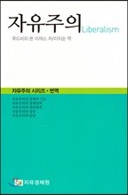 자유주의