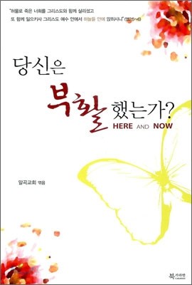 당신은 부활했는가?