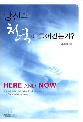 당신은 천국에 들어갔는가?