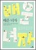 배운 녀자