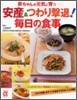 安産&つわり擊退!每日の食事