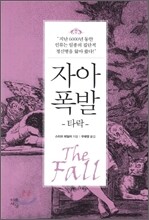 자아폭발