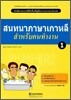 Korean Language for a Good Job 1