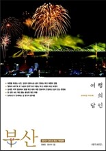 부산 여행의 달인