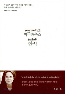 머드하우스 안식