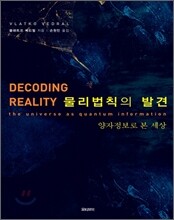 물리법칙의 발견