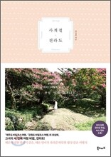 사계절 전라도
