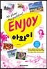 ENJOY 하와이
