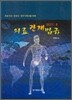 의료관계법규