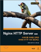 Nginx HTTP Server 한국어판