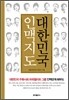 대한민국 인맥지도