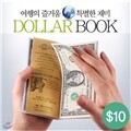 $10 달러북(Dollar Book)