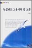 뉴질랜드 고용개혁 및 교훈