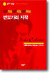 반쪼가리 자작