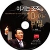 이기는 조직의 10가지 비밀