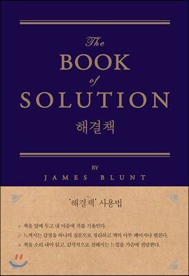 해결책 스페셜 에디션
