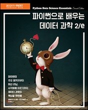 파이썬으로 배우는 데이터 과학 2/e