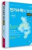 전기수학의 정석 초급편
