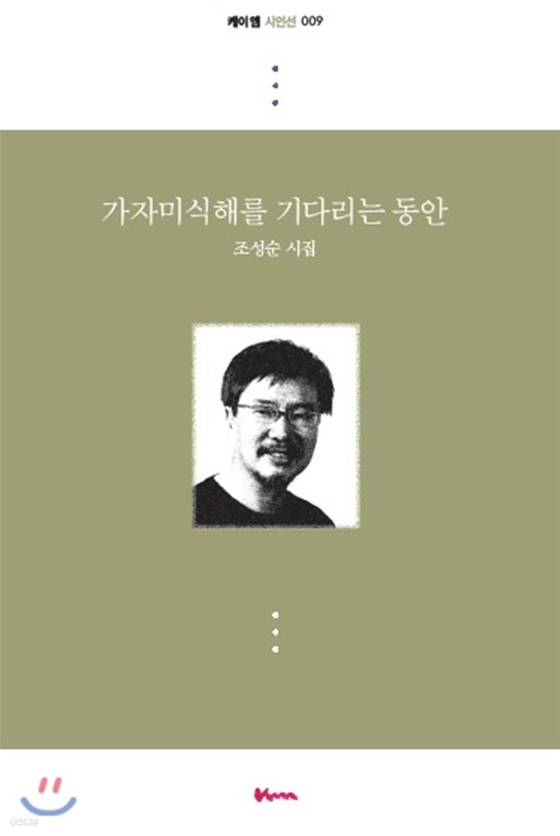 가자미식해를 기다리는 동안