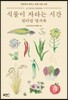식물이 자라는 시간 컬러링 엽서북