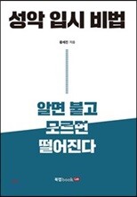 성악 입시 비법