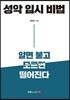 성악 입시 비법