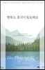 행복도 휴식이 필요해요