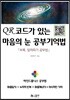 마음의 눈 공부기억법