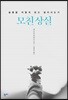 모친상실