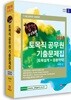 2018 토목직공무원 기출문제집
