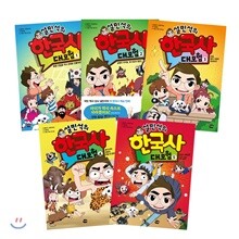 설민석의 한국사 대모험 1~5권 세트
